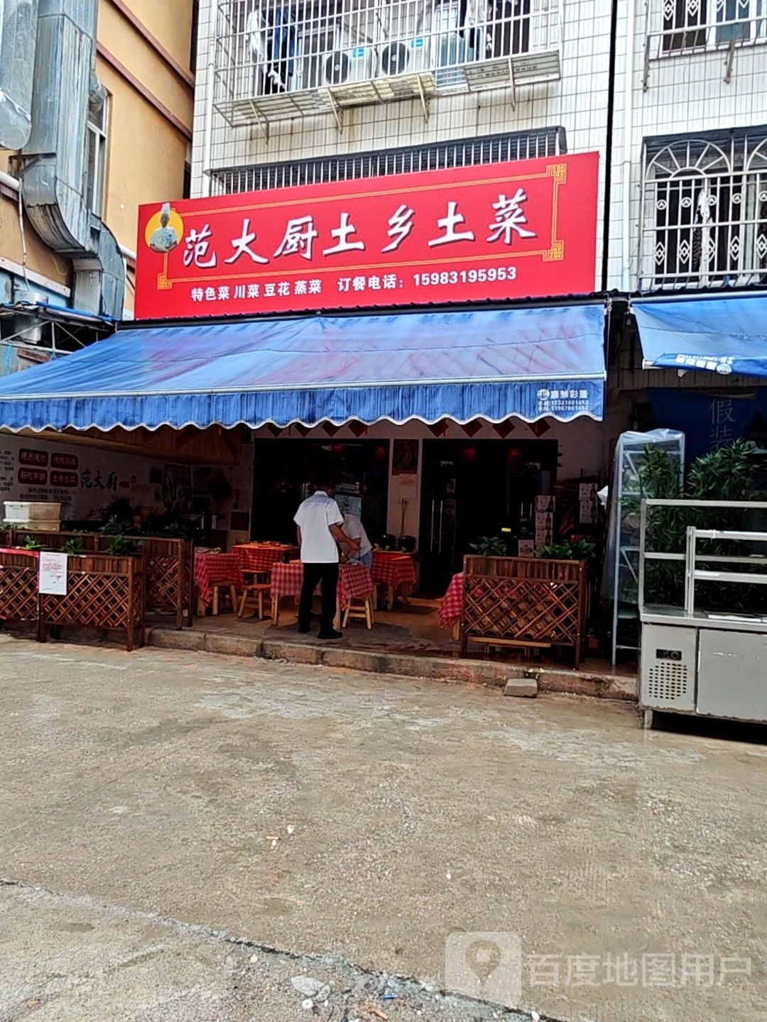 范大厨老成都鲜烧牛肉(祥宾店)