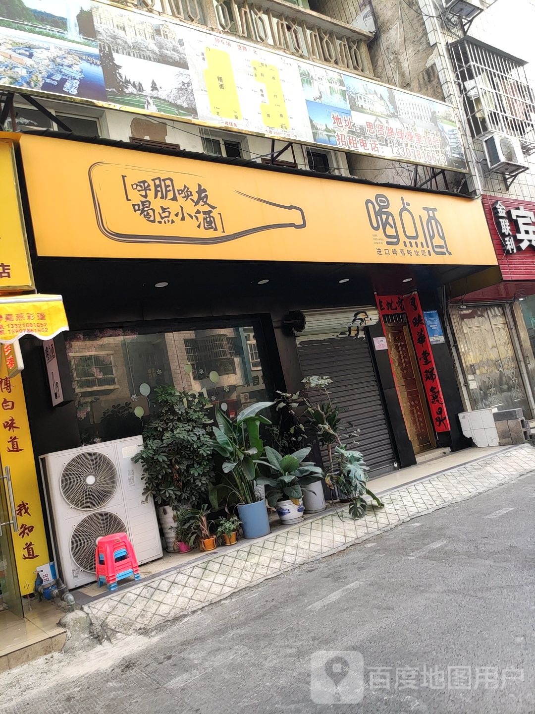 喝点酒