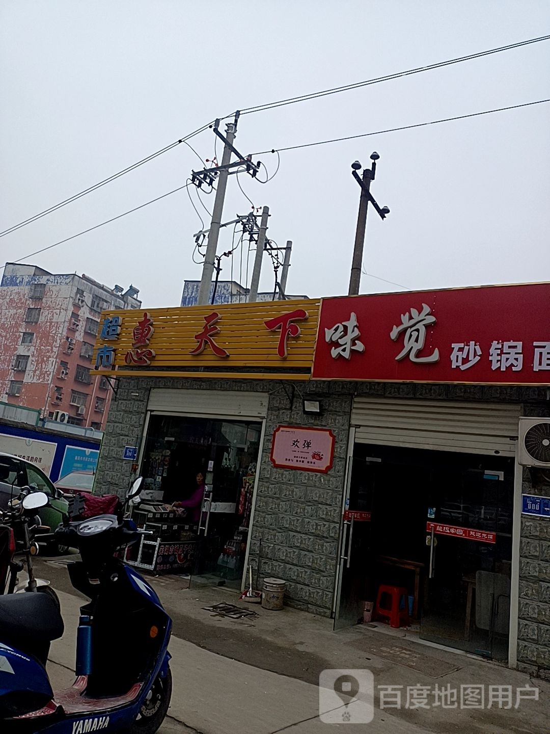 惠家天下