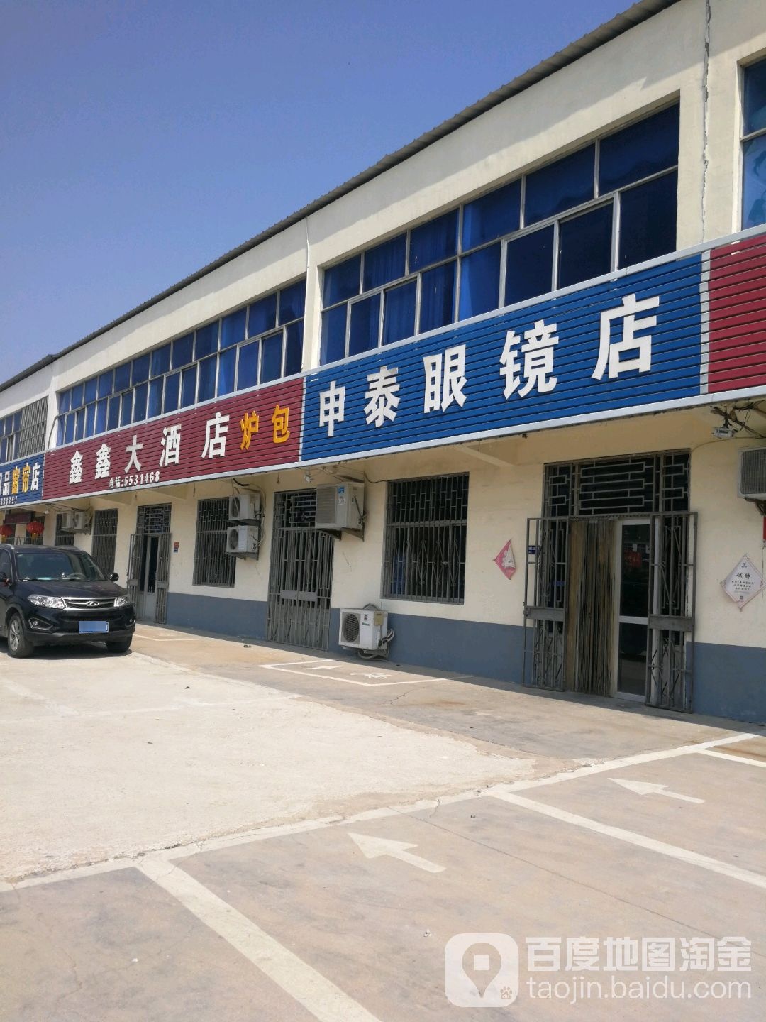 申泰眼睛店