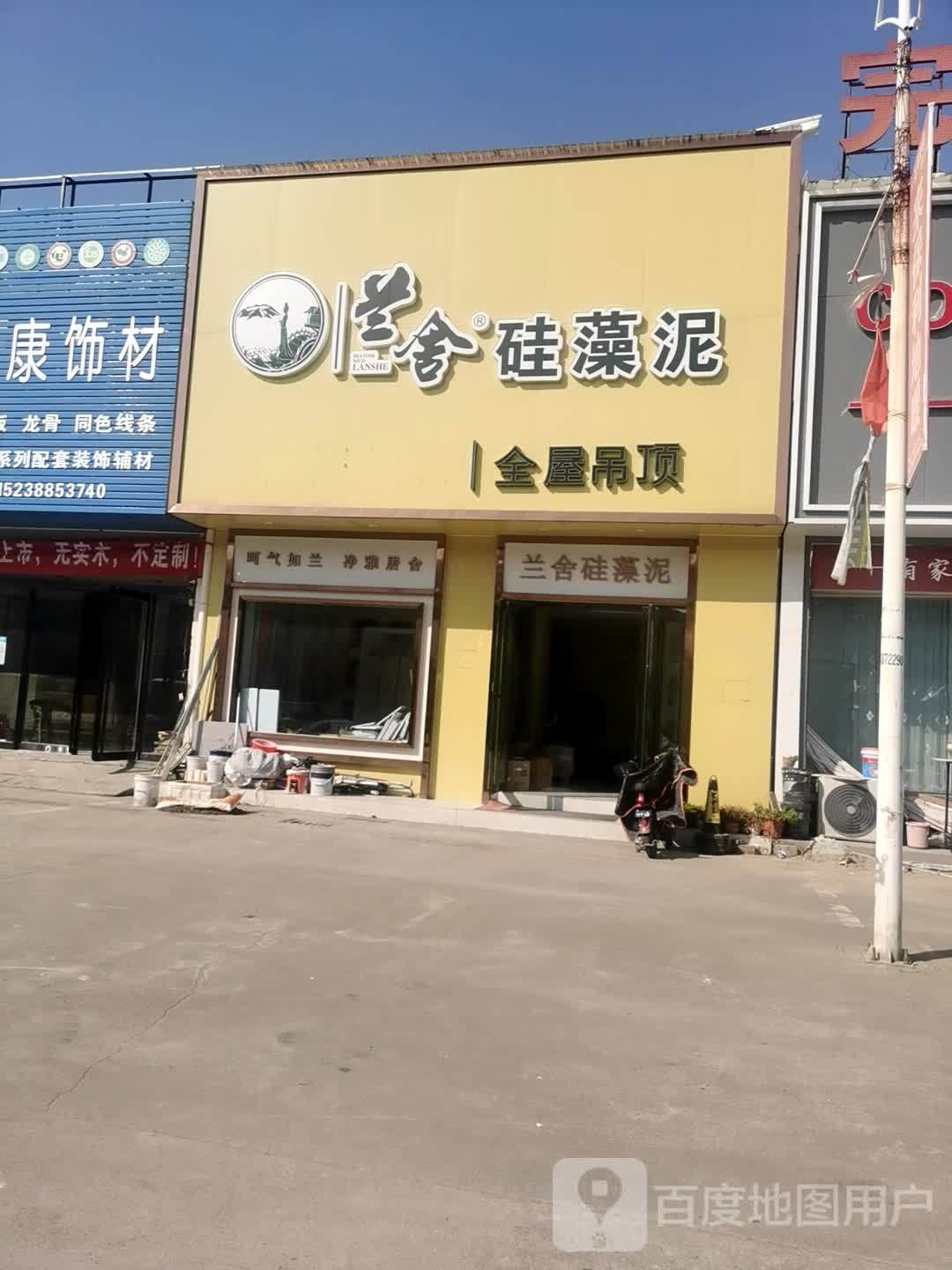 郸城县兰舍硅藻泥(陆鼎建材城店)