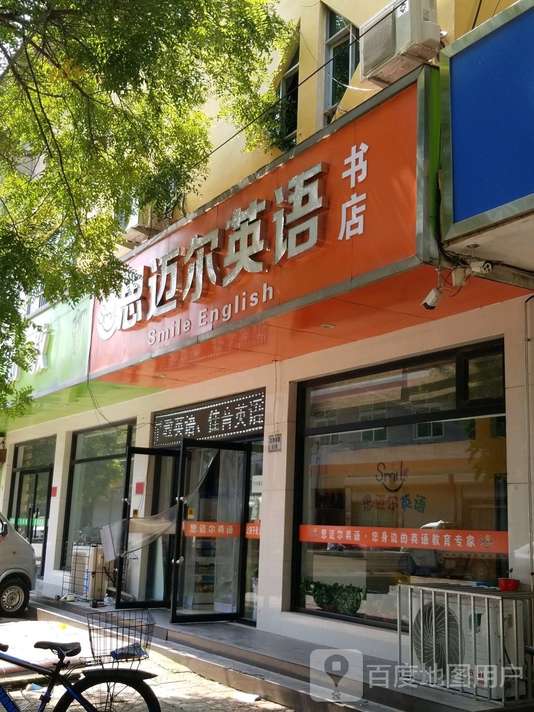 思迈尔英语书店