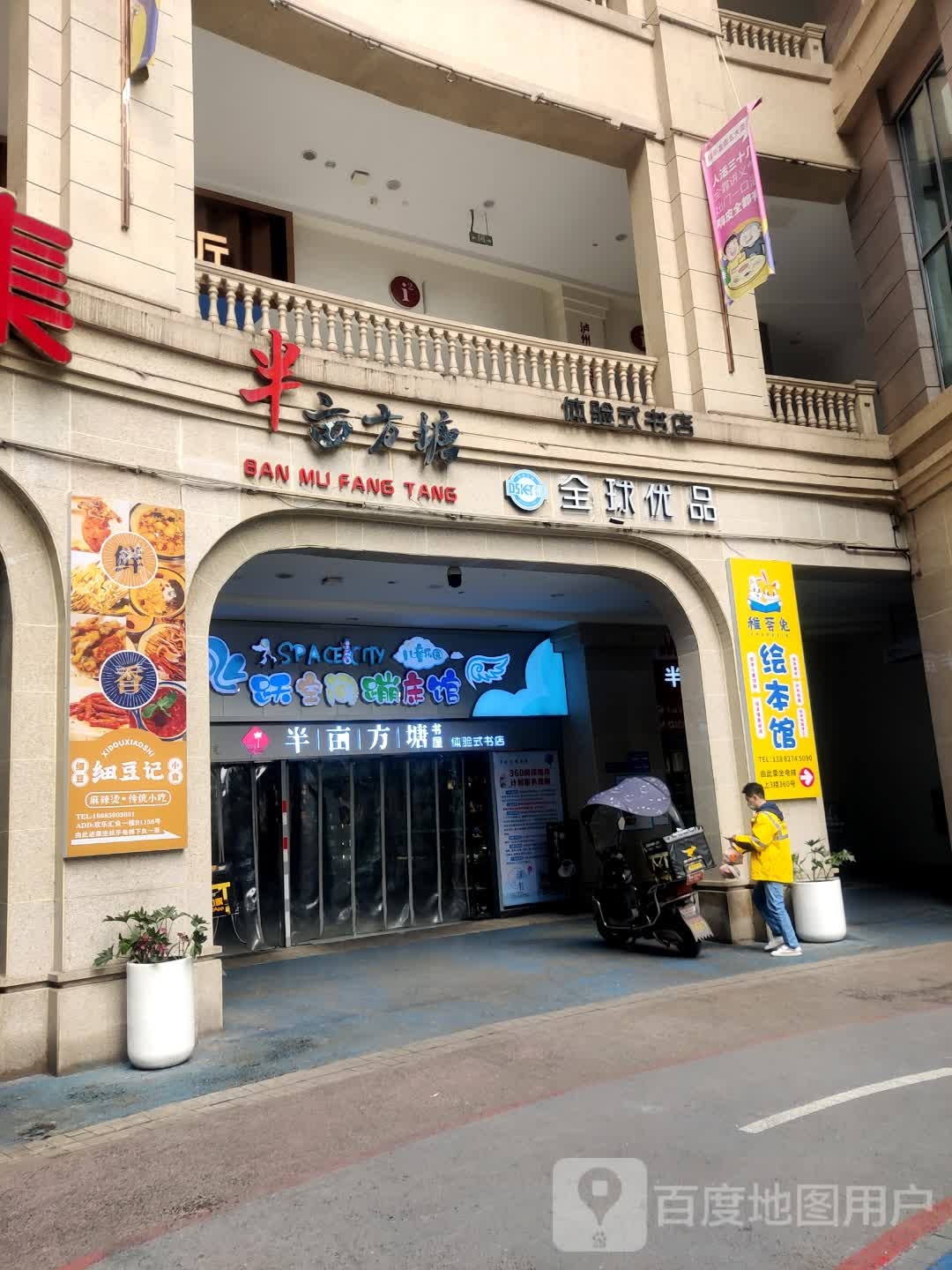 泸州半亩方塘(欢乐汇店)