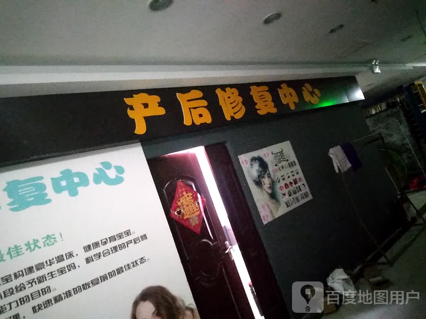 产后恢复中心(港城淘宝街时尚购物广场店)