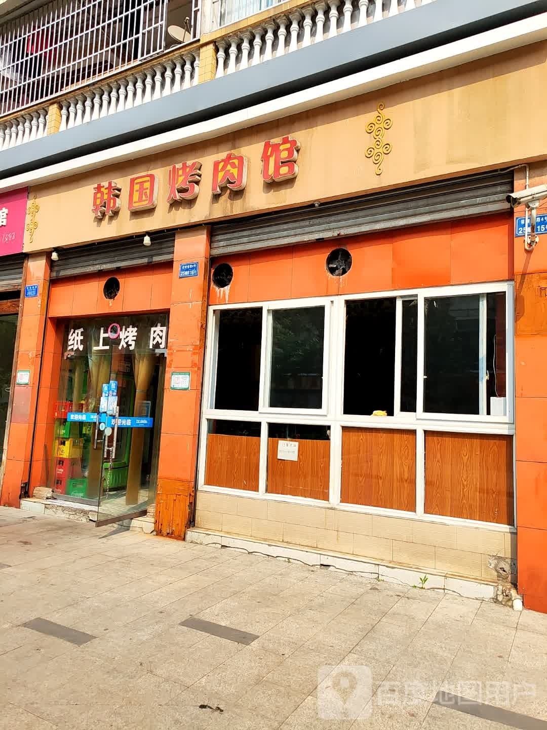 韩国烤肉馆
