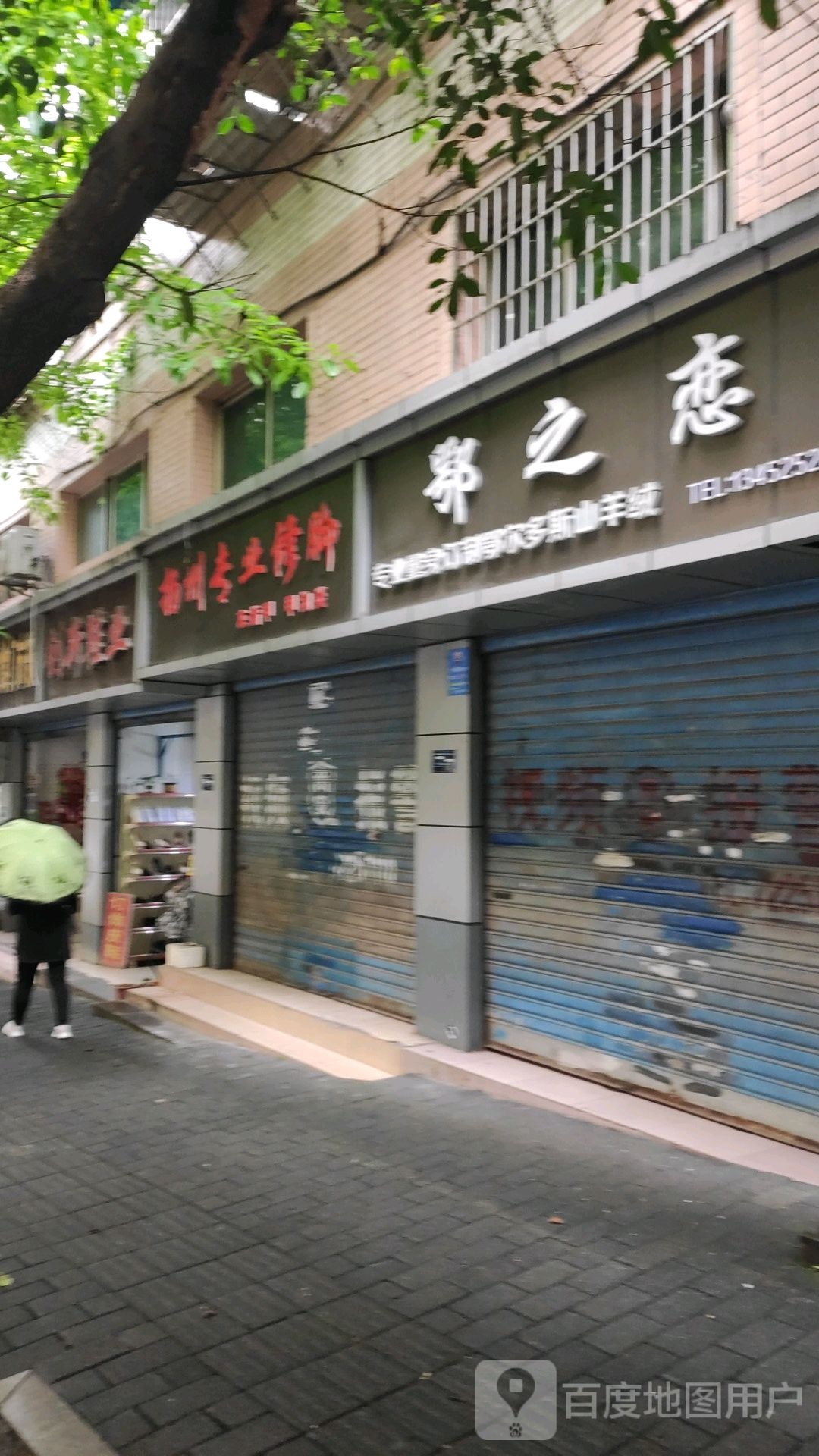 夏氏修脚(体育南路店)