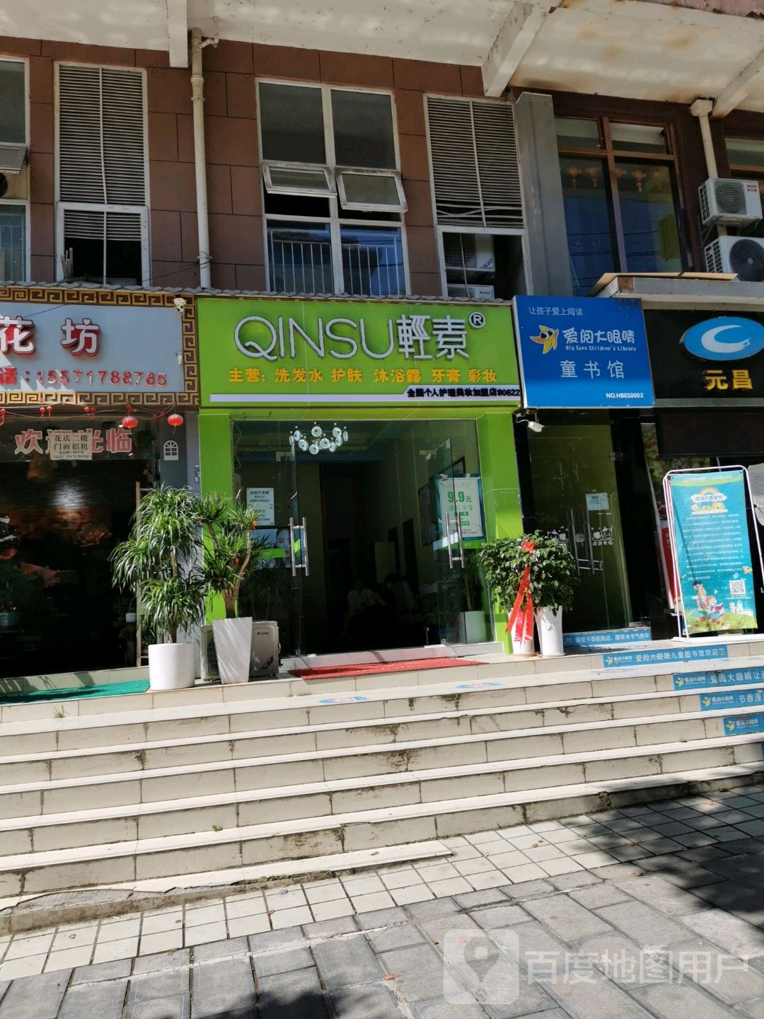 爱阅大眼睛图书馆(施州大道店)