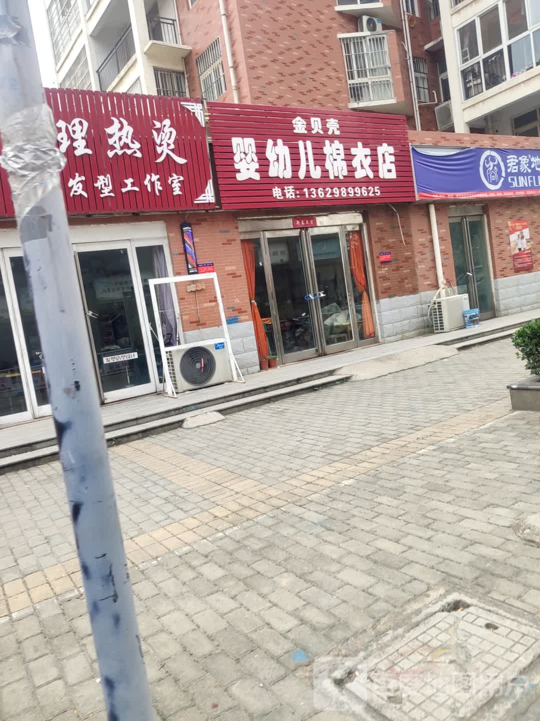 金贝壳婴幼儿棉衣店