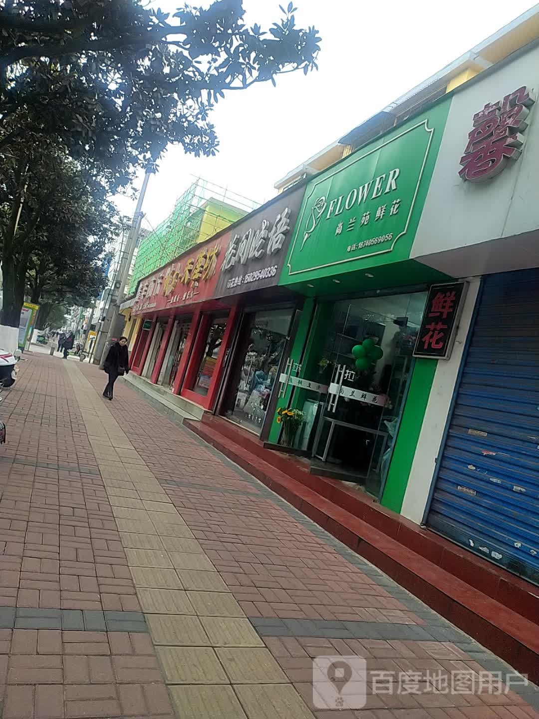 鑫丰商行(莲湖西路店)