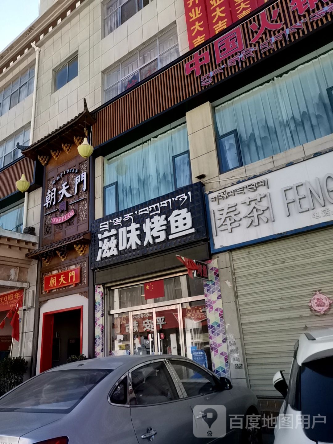 朝天门火锅(山南店)