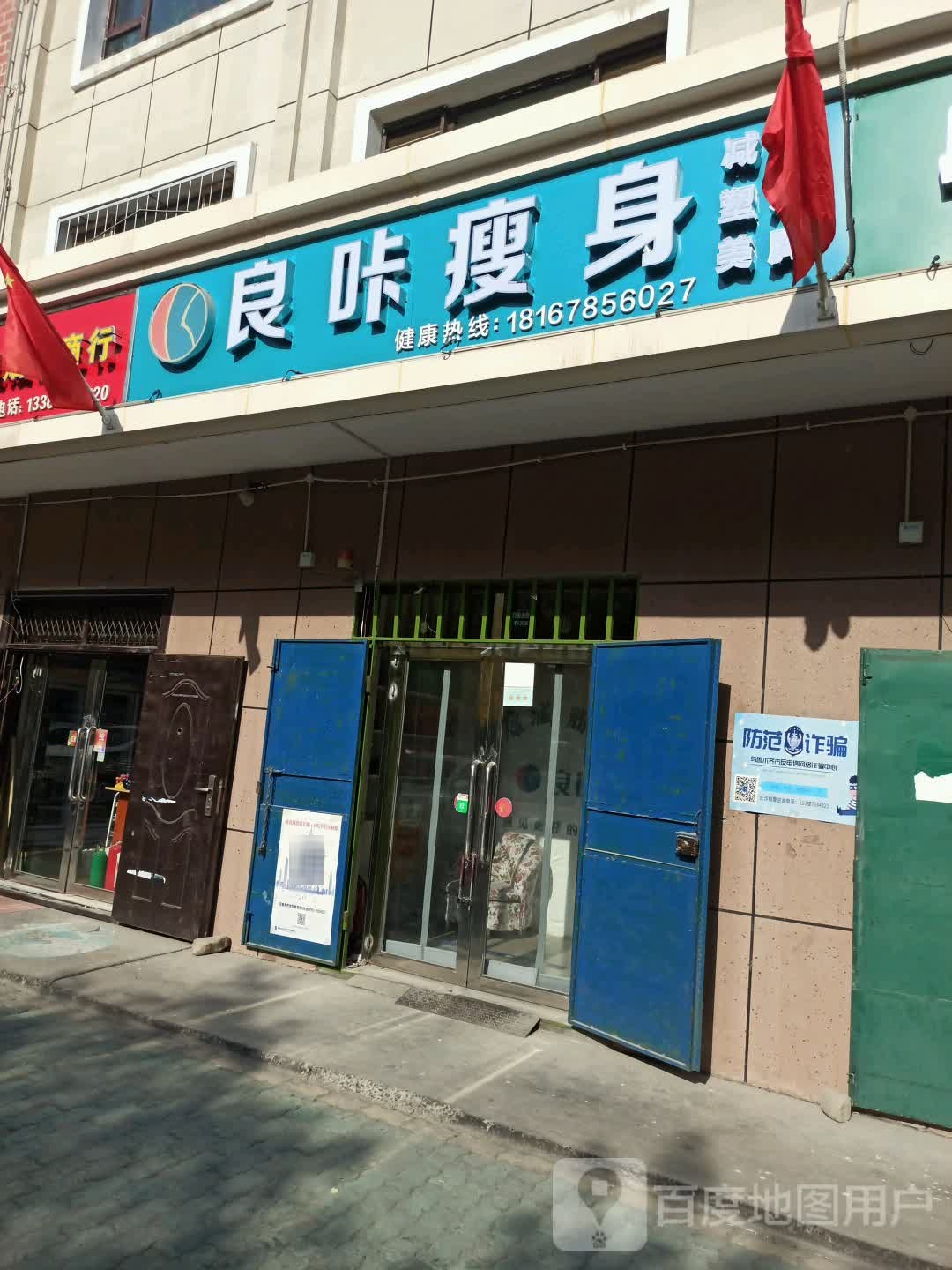 良卡瘦身
