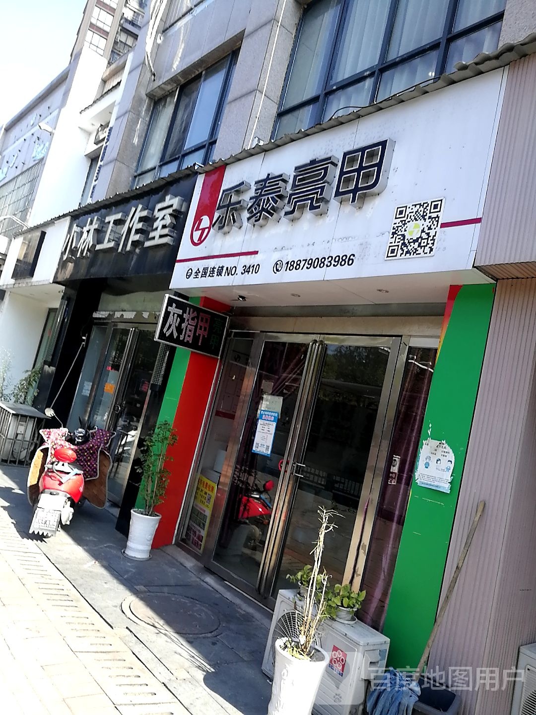 乐太亮甲(长青北路店)