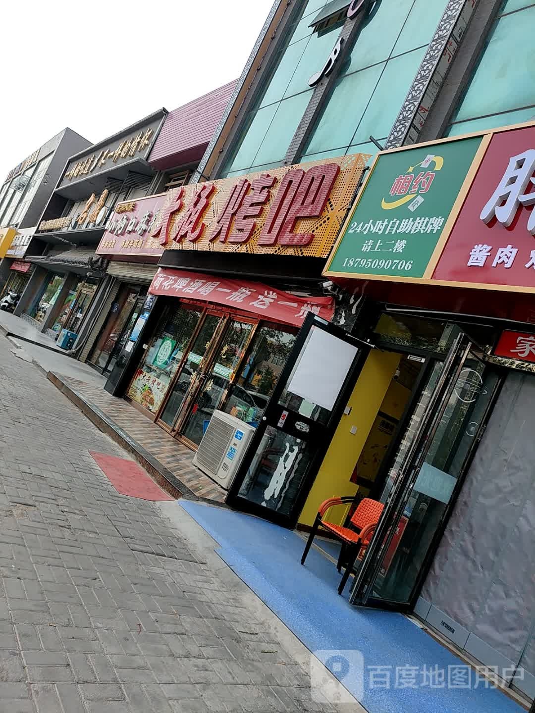 相约24小时自助棋牌(启元路店)