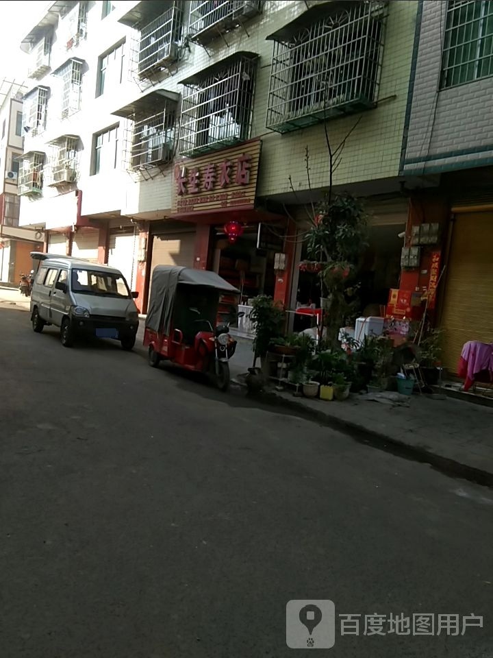 罗记长生寿服衣店(沪瑞线店)