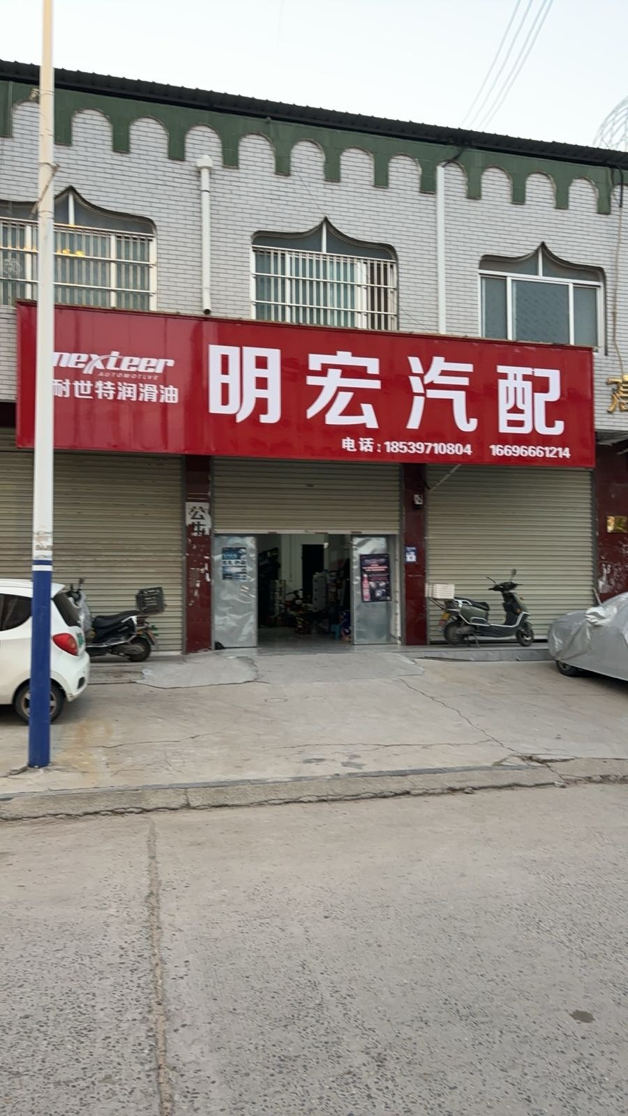 明宏汽配商行
