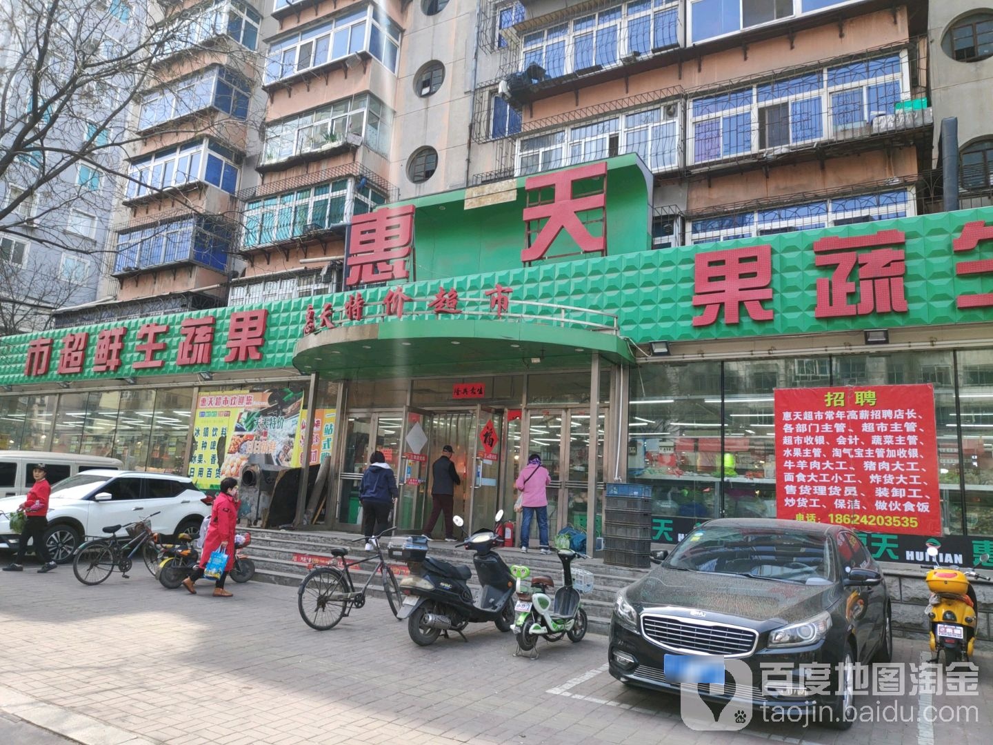 惠天果蔬生鲜超市