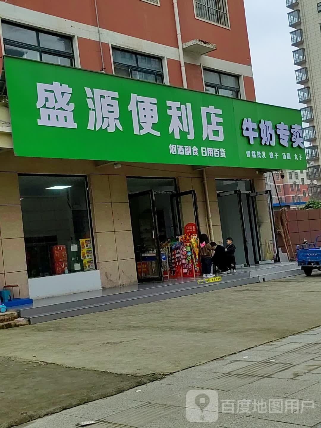 泌阳县盛源便利店(花坛路店)