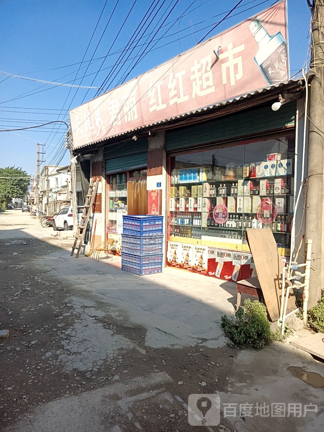君丽超市