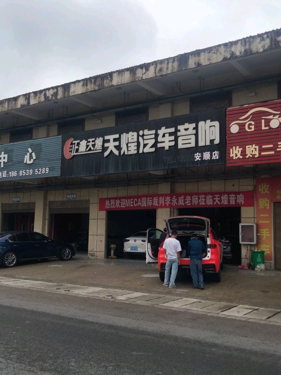 正鑫天煌天煌汽车音响(安顺店)