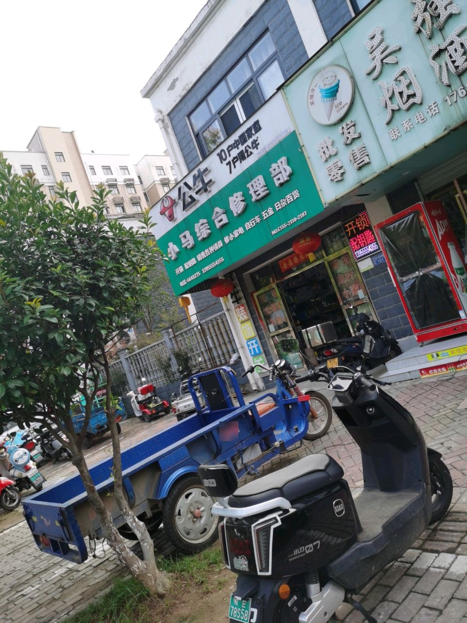 小马综合修理部