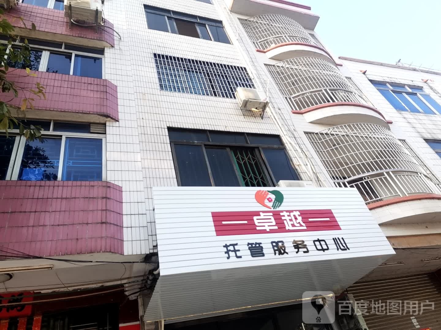 卓越托管服务中心