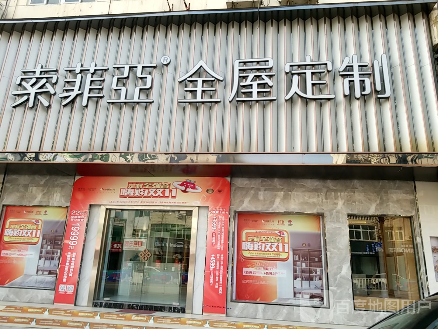 新县索菲亚全屋定制(京九北路店)