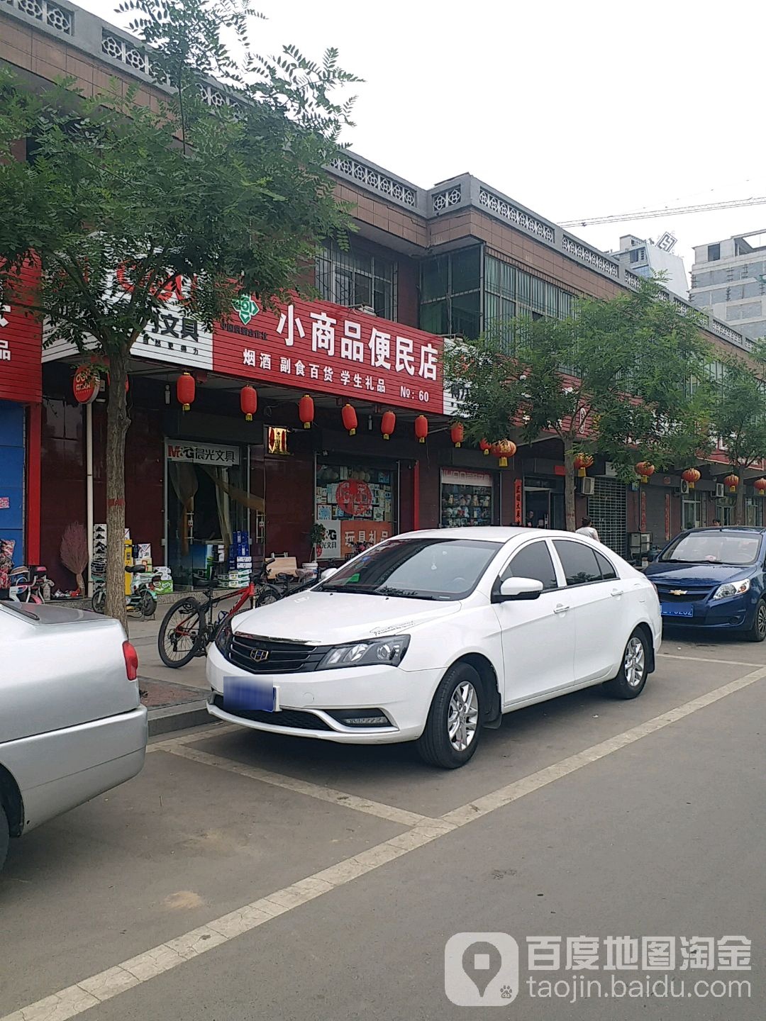 小商品便民店