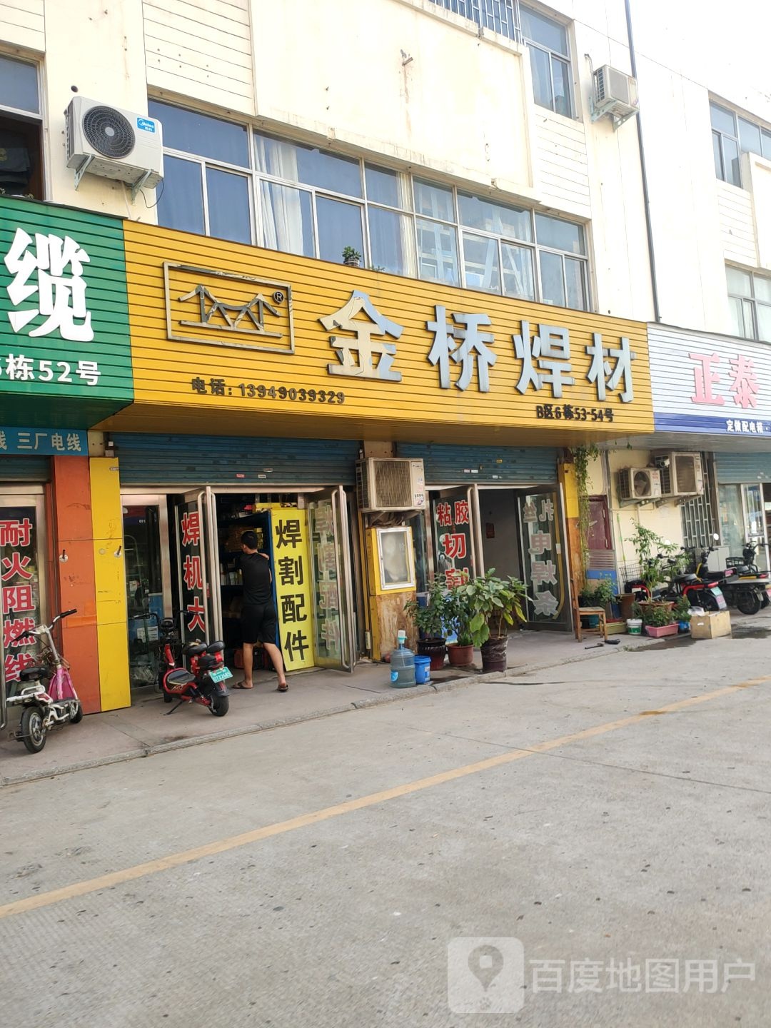 金桥焊材(西周路店)