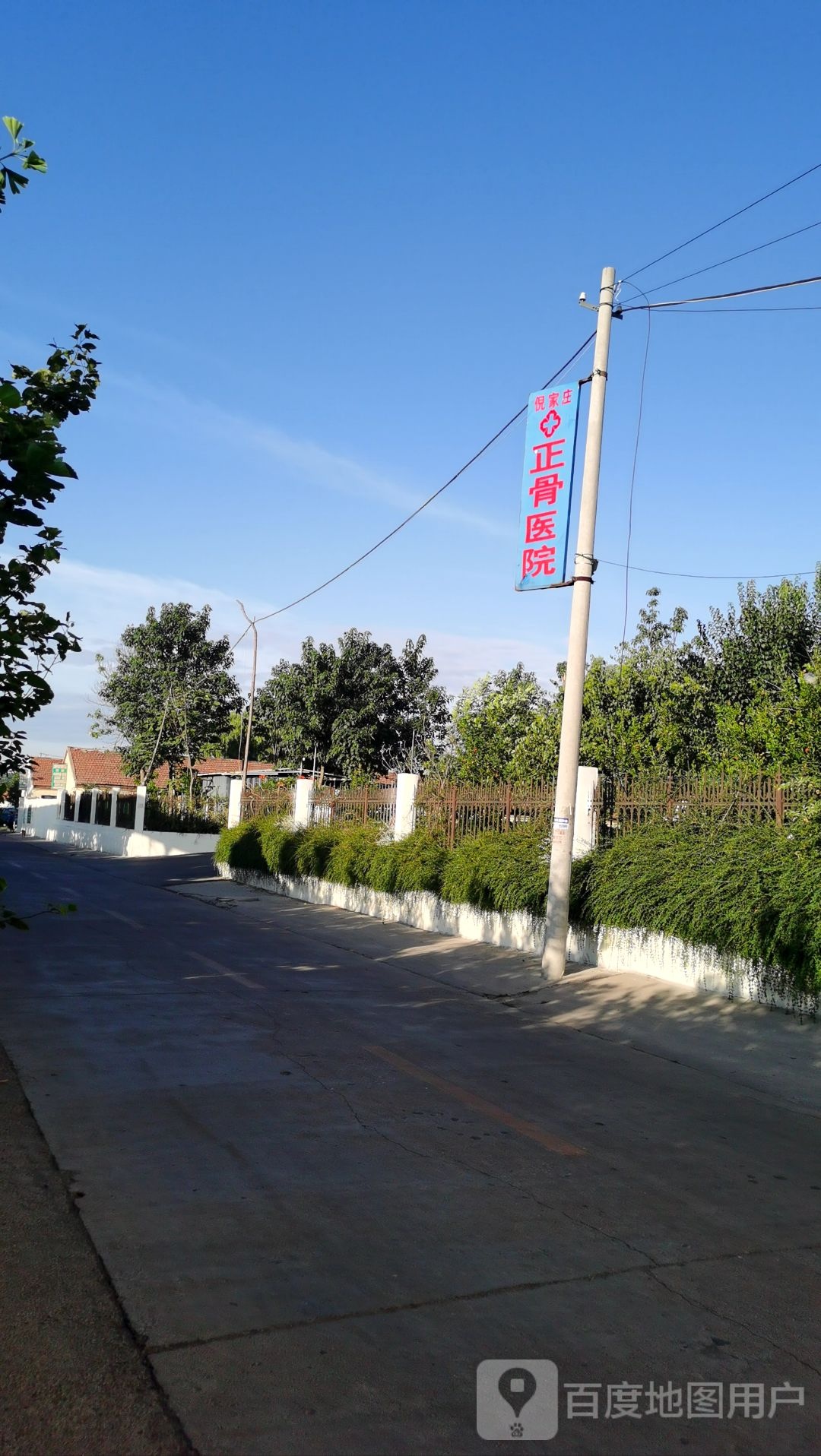 倪家庄正骨医院