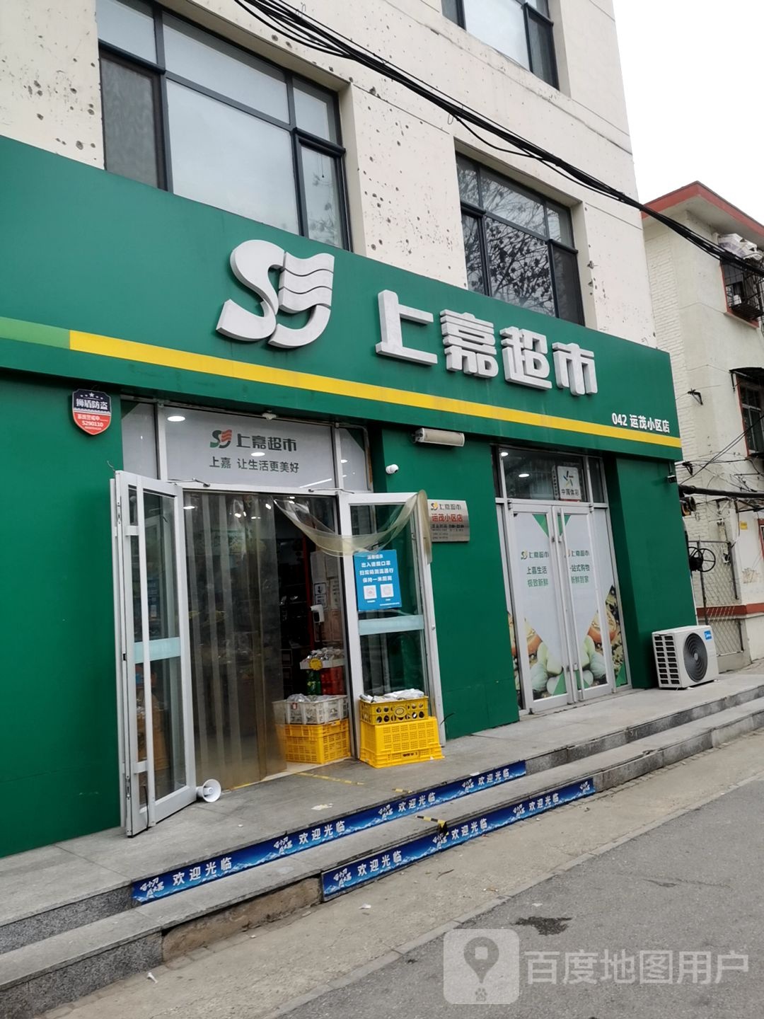 上嘉美食(运茂小区店)