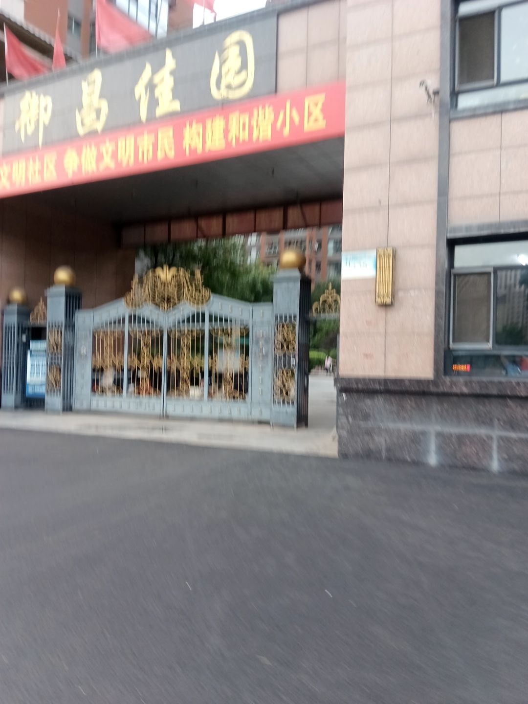 御昌佳园-北门