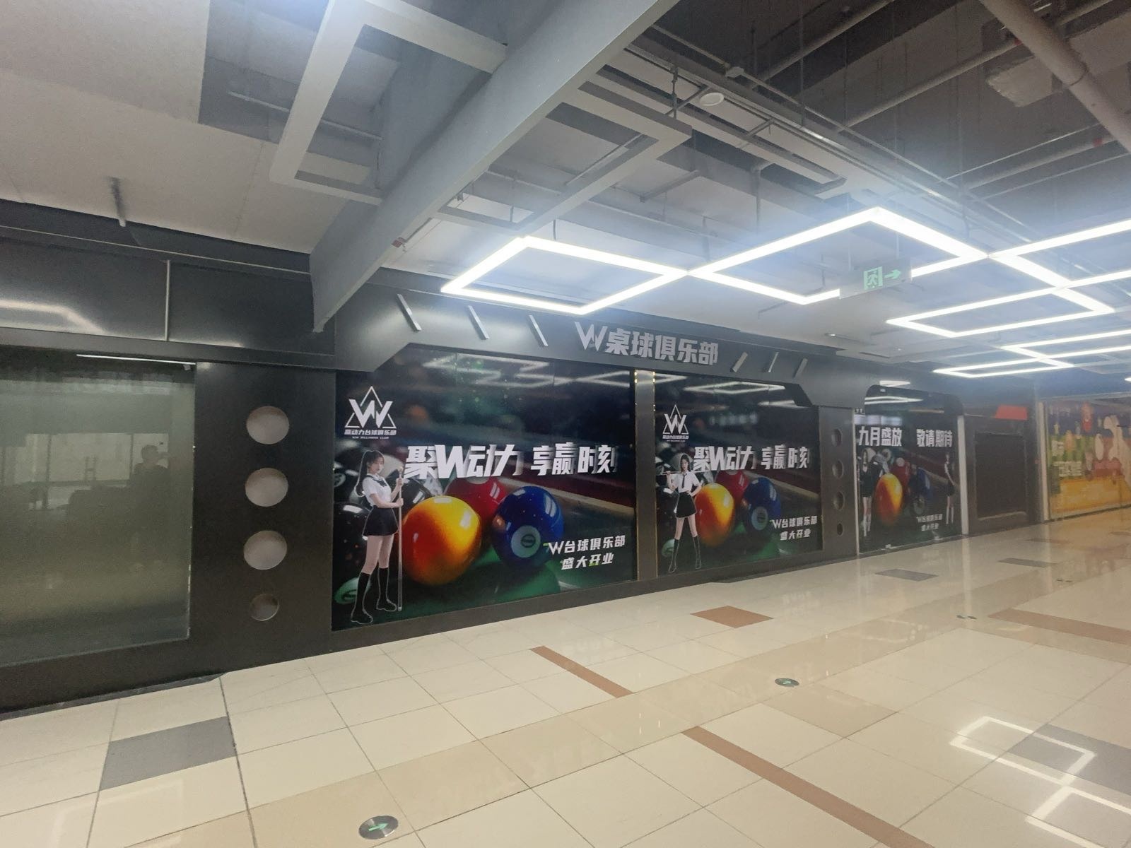 W桌球俱乐部