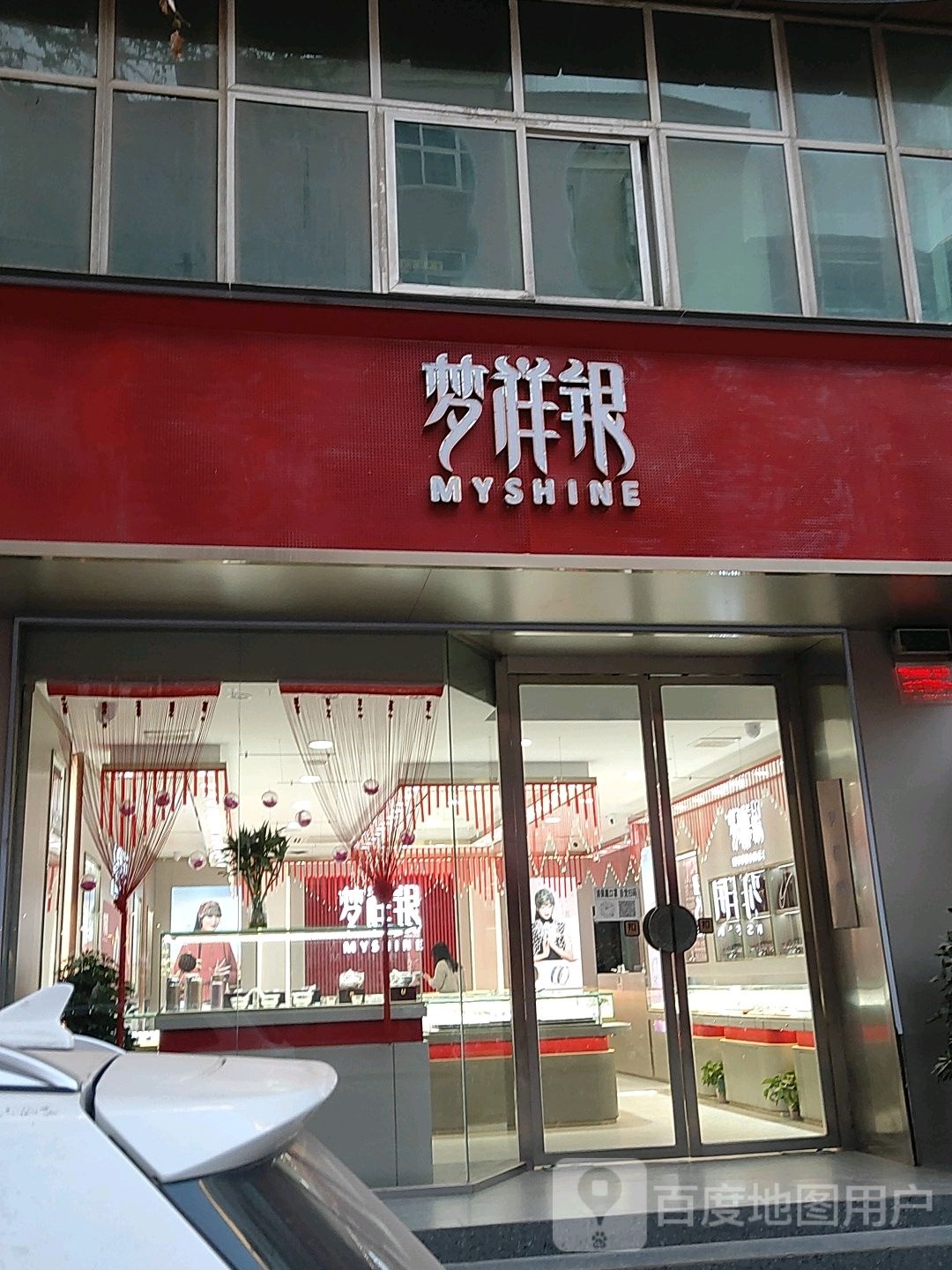 巩义市米河镇梦祥银(益民路店)