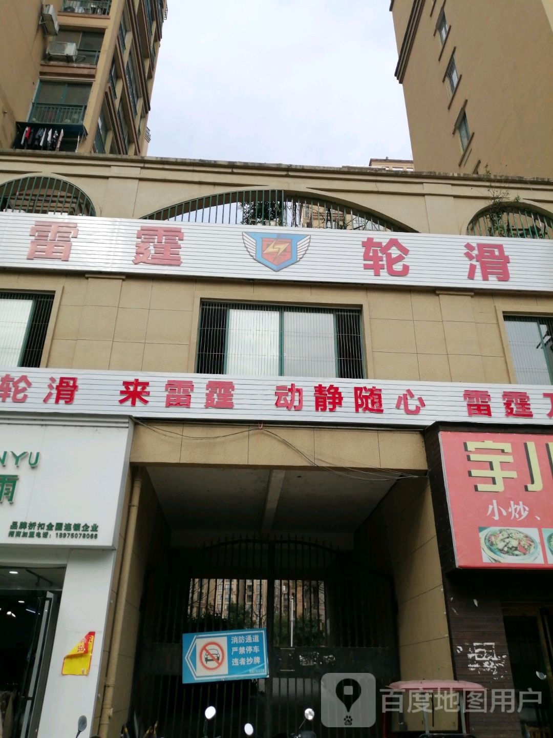 雷霆文滑(怀化市宏宇校区)