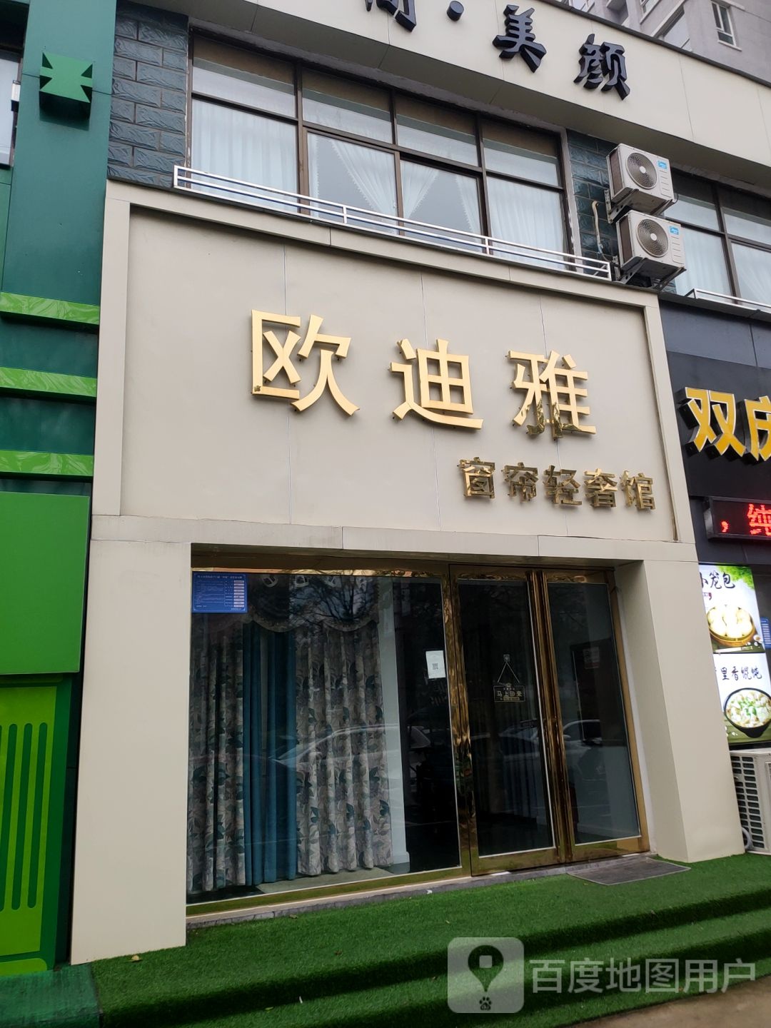 巩义市欧迪雅窗帘轻奢馆(锦里路店)