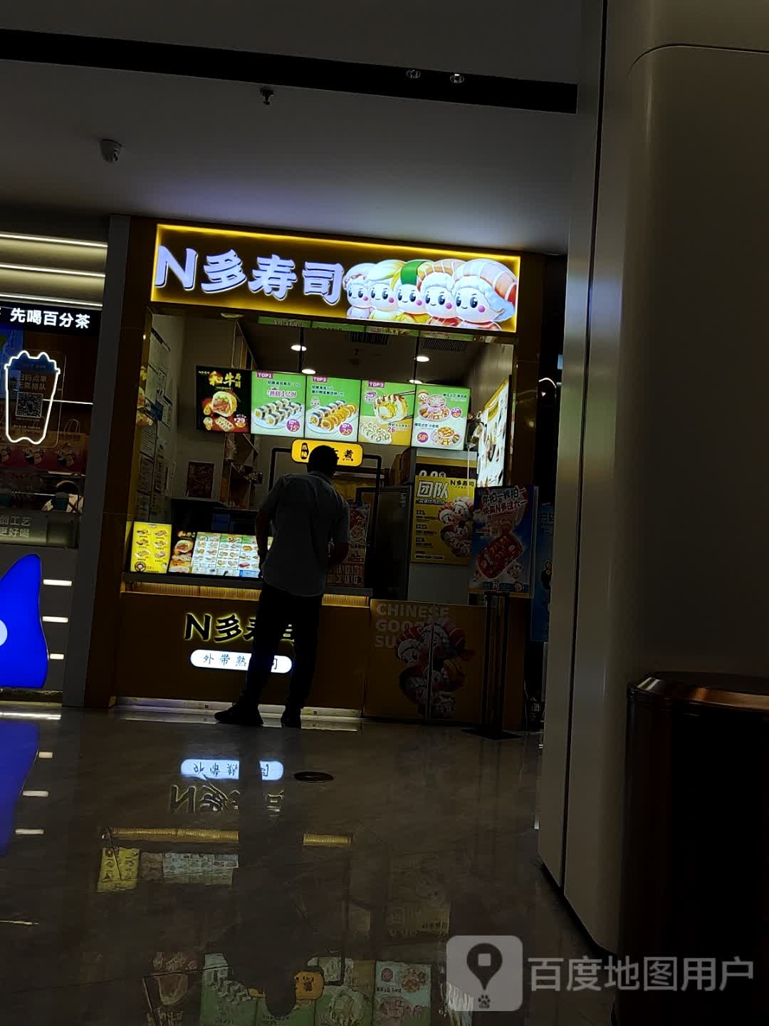 N多寿司(方圆荟购物中心吴锡店)