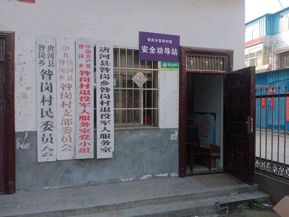 河南省南阳市唐河县昝岗乡昝岗村退役军人事务部