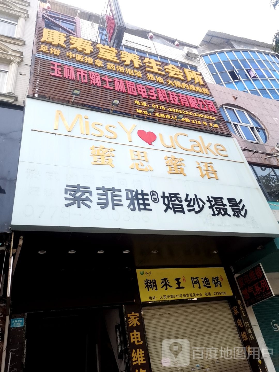 康寿堂养生会所