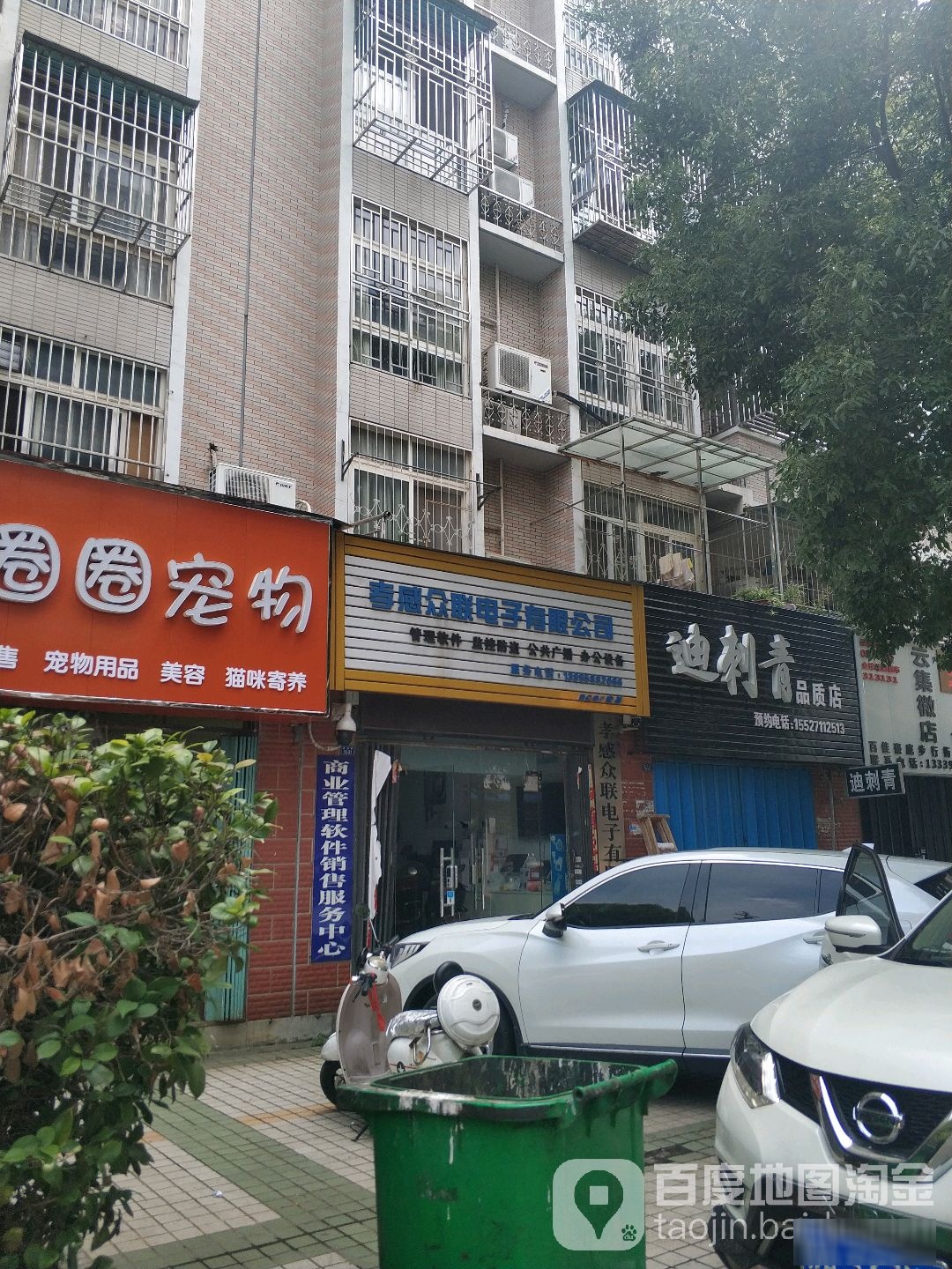 迪刺青品种店