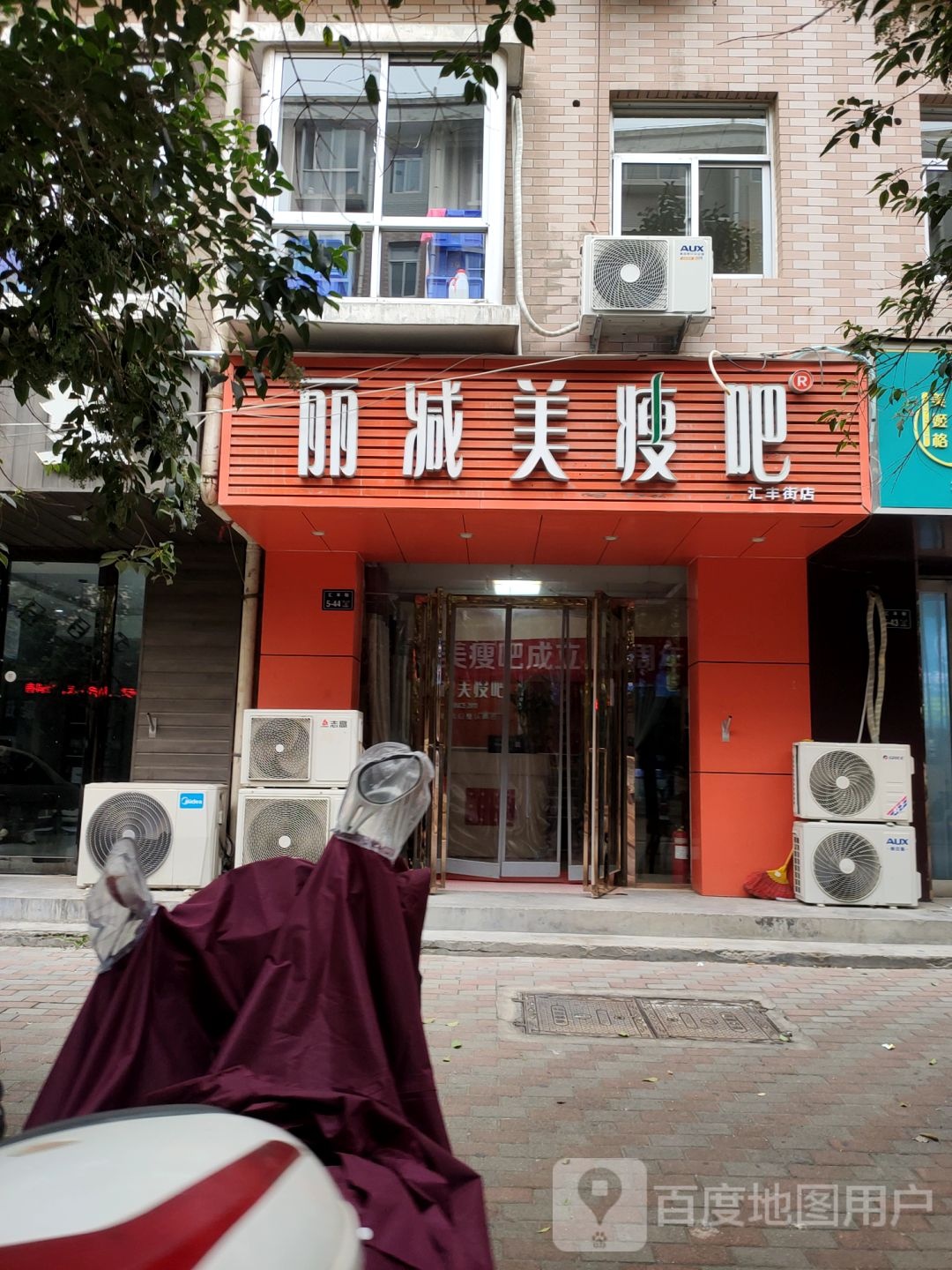 丽减美瘦吧(上街店)