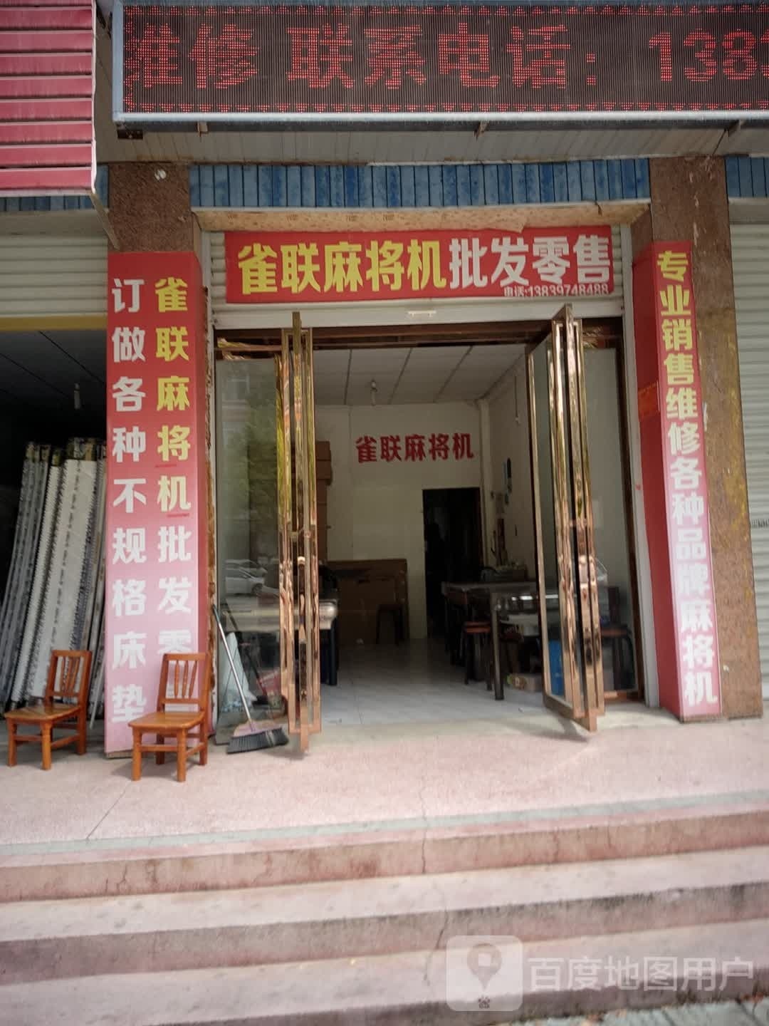 固始县雀联麻将机批发零售(黄河路店)