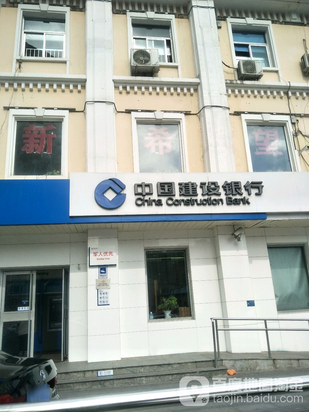 中国建设银行(北京新桥大街支行)