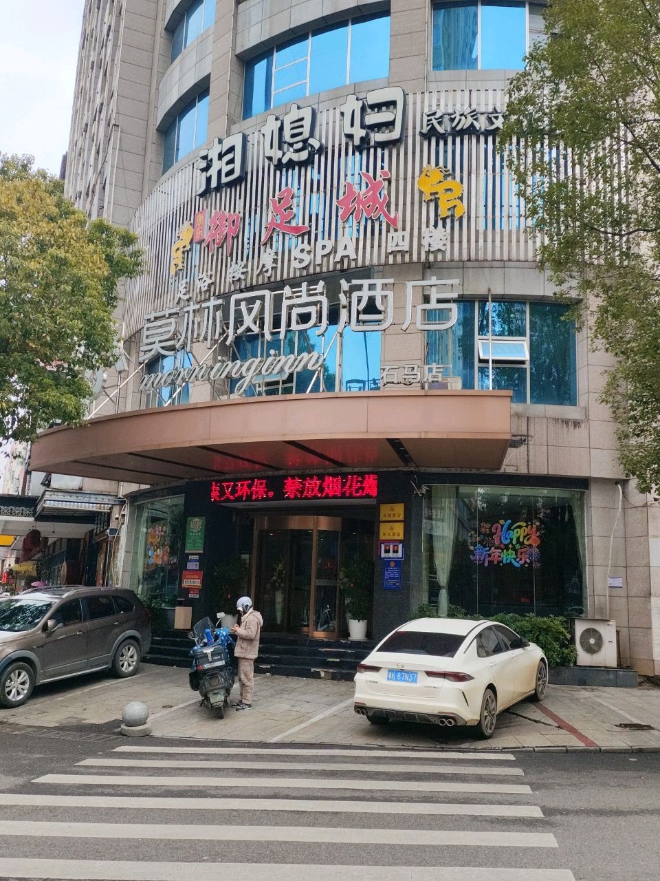 御足城·港式·轻奢SPA