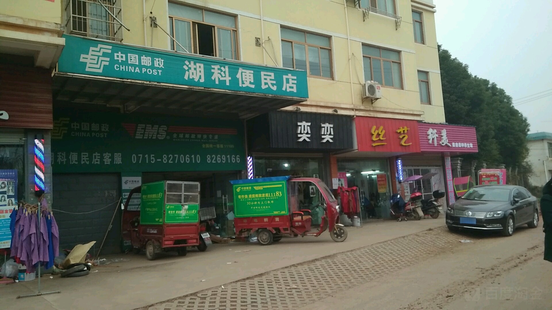 丝一造型(细龙杨巷店)