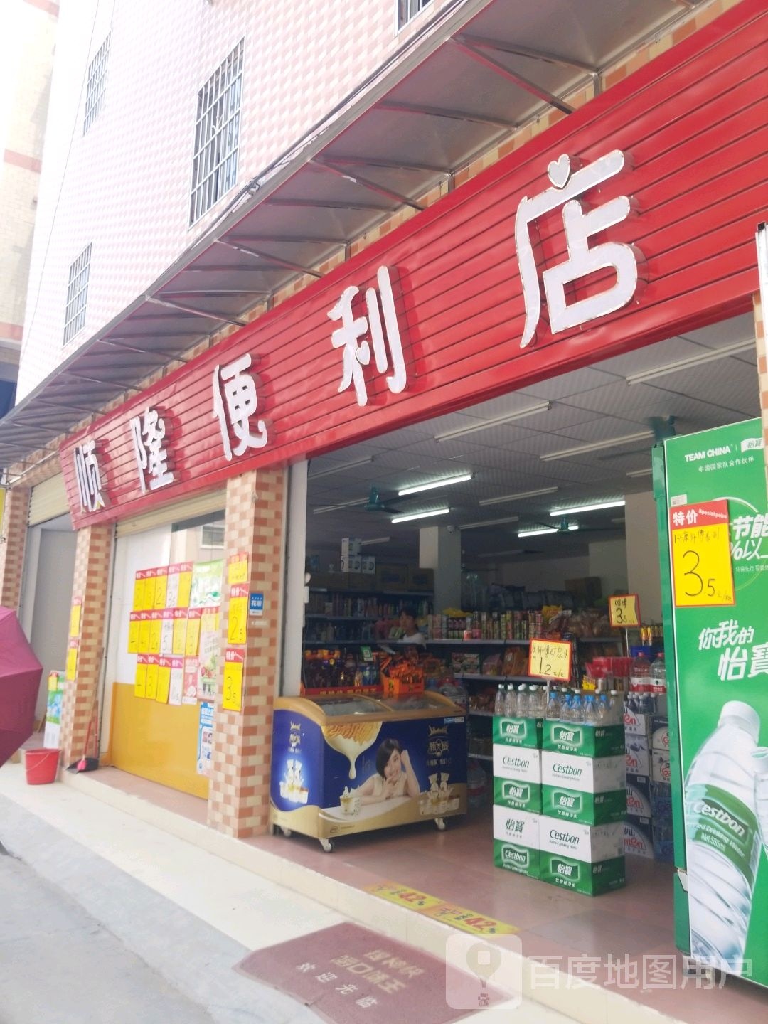 顺隆便利店(长腰岭双联路店)