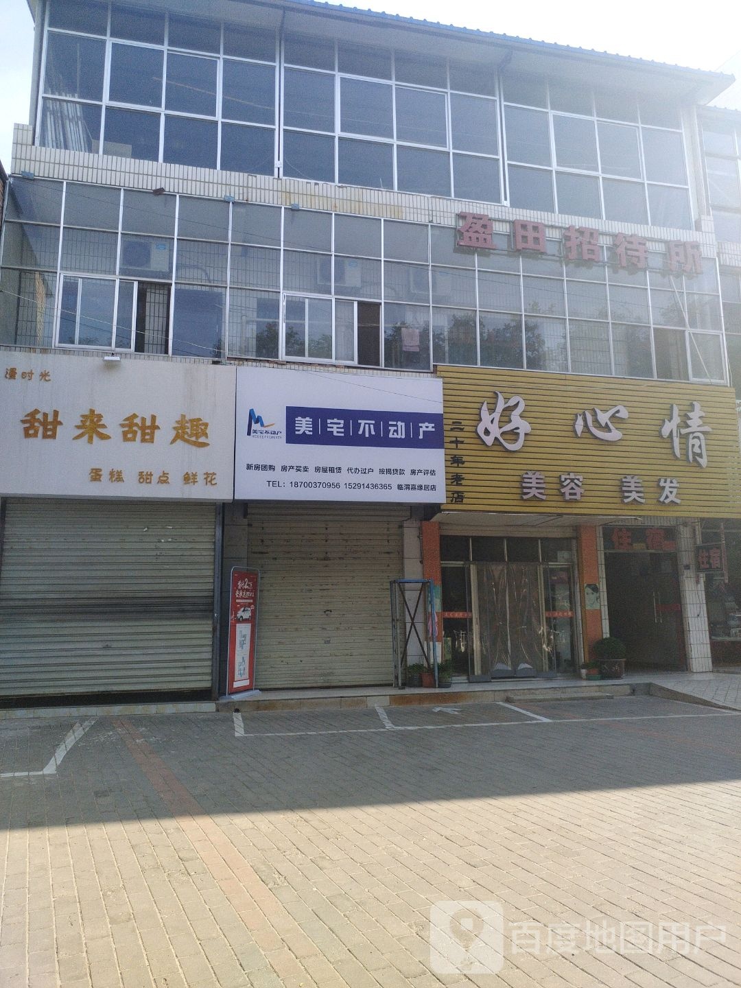 甜来甜趣蛋糕店