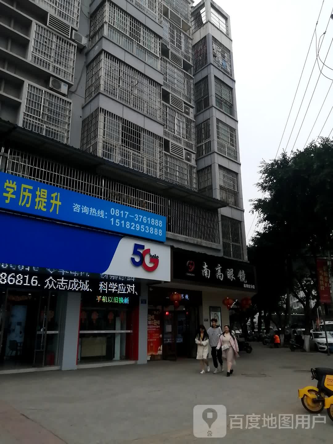 南高县眼(嘉陵区分店)