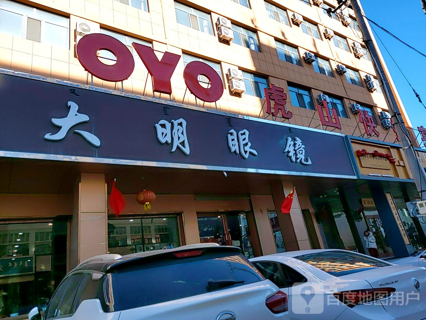 光明眼镜(解放大街店)