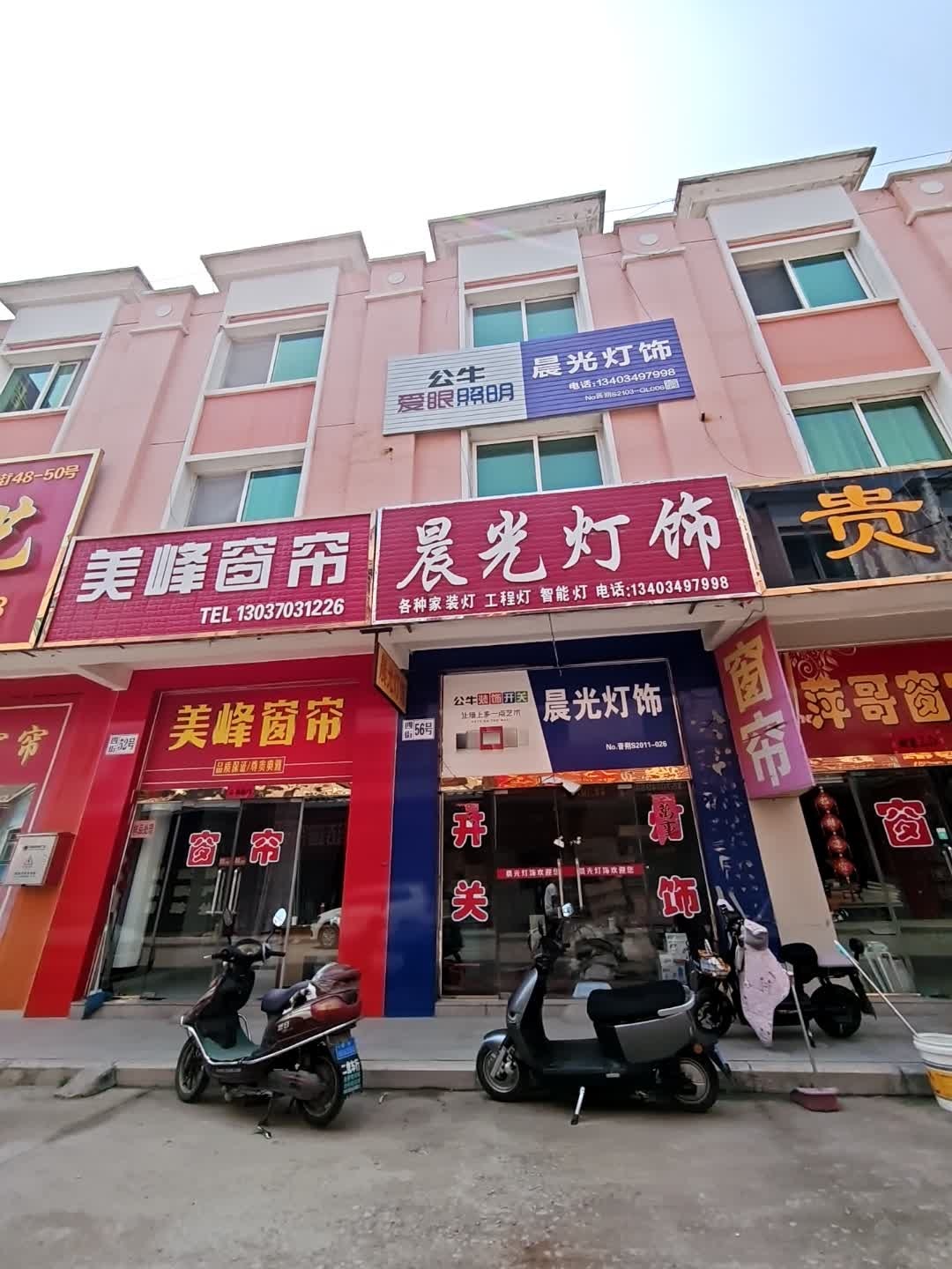 晨光灯饰
