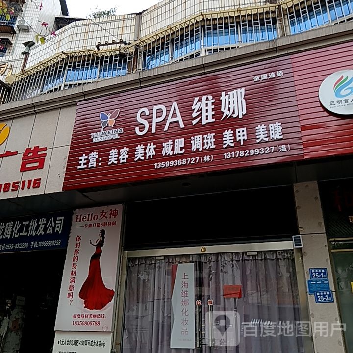 SPA维娜(夏商百货三园街店)